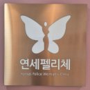 소문난여성의원 이미지