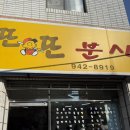 또또분식 | 대구 북구 또또분식 - 대학가 찐 맛집 후기 😋내돈내산