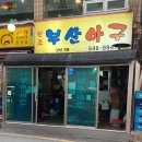 아구타임