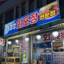 회포장전문점 | [속초 동명항 회 맛집] 합리적인 가격대에 회 방문 및 포장해서 먹기 좋은 동명항 회포장 전문점 내돈내산