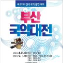 제31회 가야금경연대회 이미지