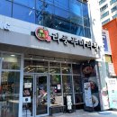 라쿵푸마라탕진주점 | 진주 유등축제 근처 칠암동 맛집 라쿵푸마라탕 진주점 재방문 신메뉴 후기