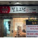 제주킬로그램