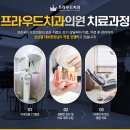 프라우드치과의원 이미지