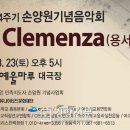 손양원목사음악회 이미지