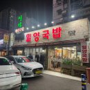 사상밀양국밥 이미지