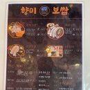 골목집향미보쌈 이미지
