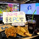 도전PC방 | 구미피시방 욜로PC방 구미역점, 평일 저녁에도 만석이었던 이유