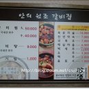 안의원조갈비집 이미지