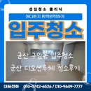 성심청소클리닉