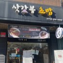 삿갓봉초밥