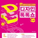 디자인톡톡