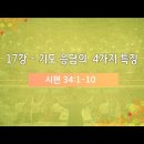 2021년 한빛감리교회 백용현목사 50일 기도학교2 이미지