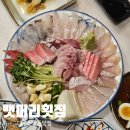 대구 신암동 동대구역횟집 뱃머리횟집 인생횟집 내돈내산 방문후기