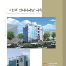 고려한백인터내셔날 - 부천시 소사구 | 고려한백인터내셔날
