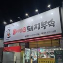똘이장군돼지부속일산탄현점