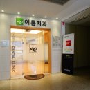 보문치과의원 이미지