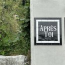 아프레투아 | 서울 근교 풀빌라 용인 감성 숙소 아프레투아 Ciel 룸 후기