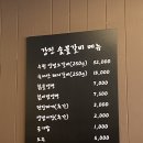 강진 숯불갈비