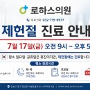로하스의원