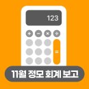 회계 보고 (11월 정모) 이미지