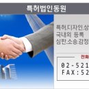 특허법인동원