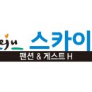 힐펜션 이미지