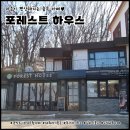 은정농원 | 한적한 숲속카페 포레스트 하우스