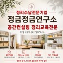 서구노인복지관 | [공지] 인천서구노인복지관 생활지원사 정리수납교육 특강 후기 | 정리강사 남윤경