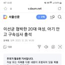 고 이선균 협박여성 아이안고 출석 이미지