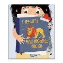 [풀빛] 나는 네가 제일 좋아하는 책이야 이미지