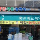 풍년종묘농약사 이미지