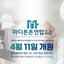 마디튼튼연합한의원 이미지