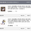 ❥･• 사카모토데이즈 2024 점프 나구모 &amp; 가쿠 디오라마 캔뱃지