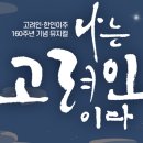 나는 고려인이다 네이버블로그