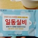 일동멕시칸치킨