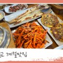 계절맛집 - 남구 | 계절맛집