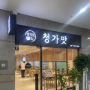 청가맛 이미지