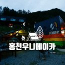 「Sep.2021」 홍천 우니메이카(본점!) 2번데크 솔캠 다녀왔어요!!
