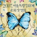 서울독립영화제순회상영회-7월 25일(수)~7월 28일(토) 무료관람 이미지