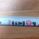 독도해물알찜 (지제역점) 이미지