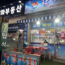 활어마당 이미지