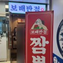 보배반점 경북도청점