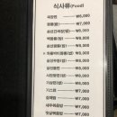 청티엔 | 보라매 맛집 청티엔/티엔 메뉴 추천 내돈내산 차돌 짬뽕 탕수육 솔직후기