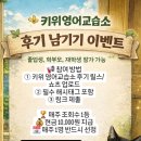 키위영어학원 | 키위 영어교습소 6주년 이벤트 & 장학금 지급 후기| 마산영어학원 추천