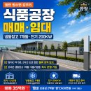 함안 법수면 식품공장 매매·임대 | 냉동창고 7개실·전기 200KW 이미지