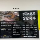 현주장칼국수