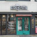 삼덕식당 이미지