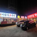 이순신소국밥 이미지