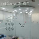 비타바른이치과의원 | 강남구 역삼동 치과 비타바른이치과의원 진료시간 접근성 이용후기